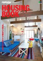別冊Lightning特別編集　ハウジングブック