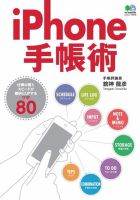 iPhone手帳術