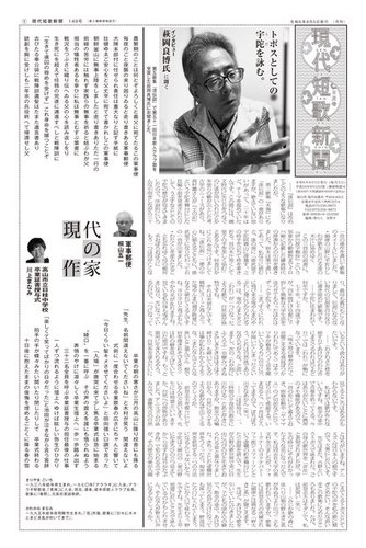 現代短歌新聞のバックナンバー (2ページ目 15件表示) | 雑誌/電子書籍 ...