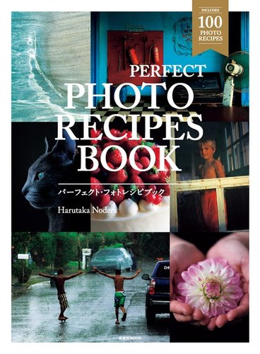 PERFECT PHOTO RECIPES BOOK（パーフェクト・フォトレシピブック