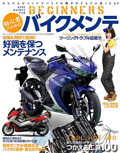 初心者のためのバイクメンテ ｜定期購読 - 雑誌のFujisan