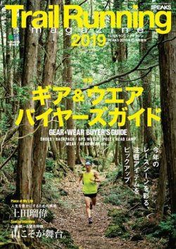 別冊PEAKS Trail Running magazine  表紙
