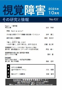 点字版 視覚障害 その研究と情報 29 Off 視覚障害者支援総合センター 雑誌 定期購読の予約はfujisan