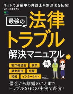 最強の法律トラブル解決マニュアル 表紙