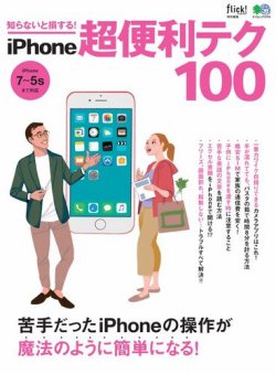 知らないと損する Iphone超便利テク100 エイ出版社 雑誌 電子書籍 定期購読の予約はfujisan