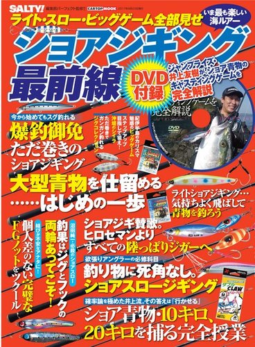 ライト スロー ビッグゲーム全部見せ ショアジギング最前線 アトリエ ボイル 雑誌 電子書籍 定期購読の予約はfujisan