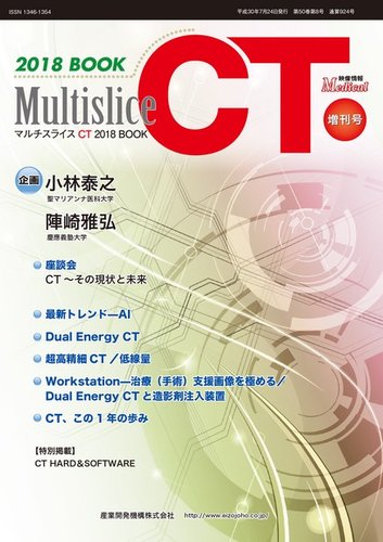 Multislice CTのバックナンバー | 雑誌/電子書籍/定期購読の予約は