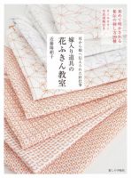 嫁入り道具の花ふきん教室 表紙