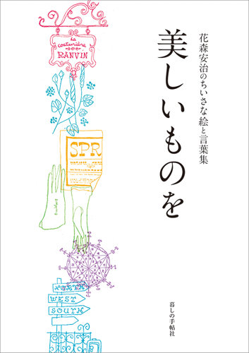 美しいものを 暮しの手帖社 雑誌 定期購読の予約はfujisan