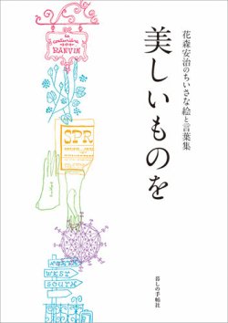 美しいものを 表紙