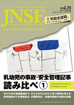 新聞記事読み比べシリーズ 切抜き速報保育と幼児教育版別冊 定期購読