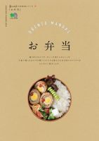 暮らし上手の知恵袋シリーズ　お弁当