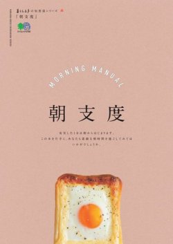 暮らし上手の知恵袋シリーズ　朝支度 表紙