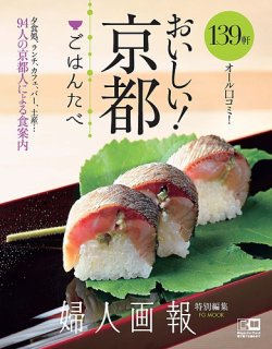 京都「ごはんたべ」 表紙