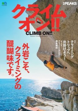 別冊PEAKS　クライムオン!! 表紙