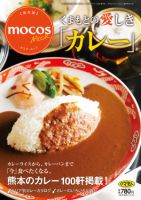 くまもとの愛しきカレー 表紙