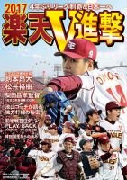 サンケイスポーツ特別版 「楽天V進撃」｜定期購読 - 雑誌のFujisan