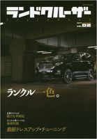 ランドクルーザーSTYLE　BOOK 表紙