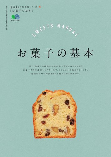 暮らし上手の知恵袋シリーズ お菓子の基本 定期購読