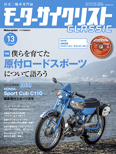 MC CLASSIC（モーターサイクリスト クラシック）｜定期購読