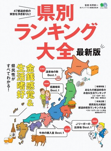 県別ランキング大全 最新版 ヘリテージ 雑誌 電子書籍 定期購読の予約はfujisan