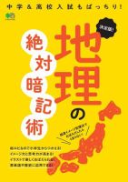 決定版！ 地理の絶対暗記術 表紙