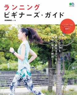 ランニング　ビギナーズ・ガイド 表紙