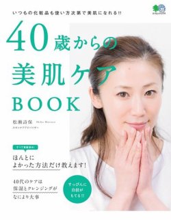 40歳からの美肌ケアBOOK 表紙