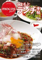 くまもとランチ手帖 表紙