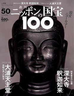 ニッポンの国宝100 表紙