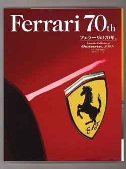 Ferrari 70th 表紙