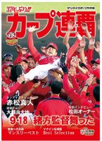 サンケイスポーツ特別版　「カープ連覇」