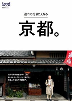連れて行きたくなる京都。 表紙