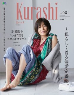 Kurashi 表紙