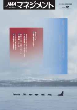 JMAマネジメント 表紙