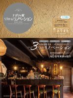 ナガノの家リフォームリノベーション 表紙