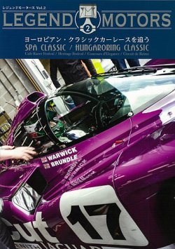 LEGEND MOTORS 02  SPA Classic＆Hungaroring Classic 表紙