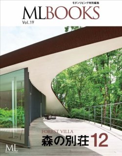 【ML BOOKSシリーズ】 19 森の別荘12 表紙