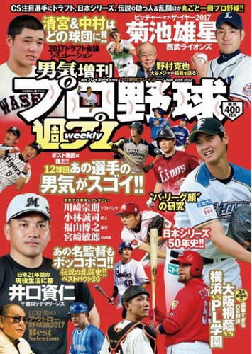 週プレ プロ野球増刊｜定期購読 - 雑誌のFujisan