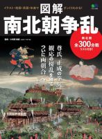 図解 南北朝争乱 表紙