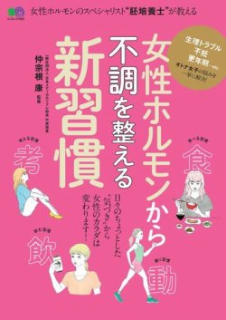 女性ホルモンから不調を整える新習慣 エイ出版社 雑誌 定期購読の予約はfujisan
