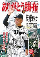 サンケイスポーツ特別版 「ありがとう掛布ファーム監督」｜定期購読