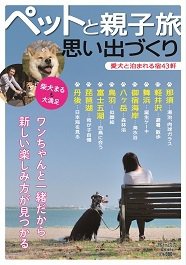 ペットと一緒 人気 雑誌