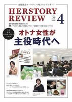 HERSTORY REVIEW（ハーストーリィレビュー） 表紙
