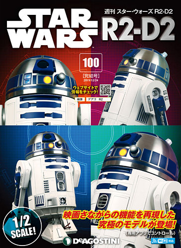 週刊 スター ウォーズ R2 D2 デアゴスティーニ ジャパン 雑誌 定期購読の予約はfujisan