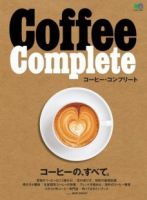 Coffee Complete 表紙