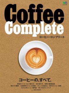 Coffee Complete 表紙