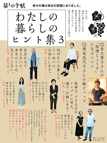 わたしの暮らしのヒント集3 暮しの手帖社 雑誌 定期購読の予約はfujisan