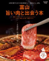 富山 旨い肉と出会う本 表紙