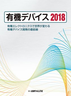 有機デバイス  表紙